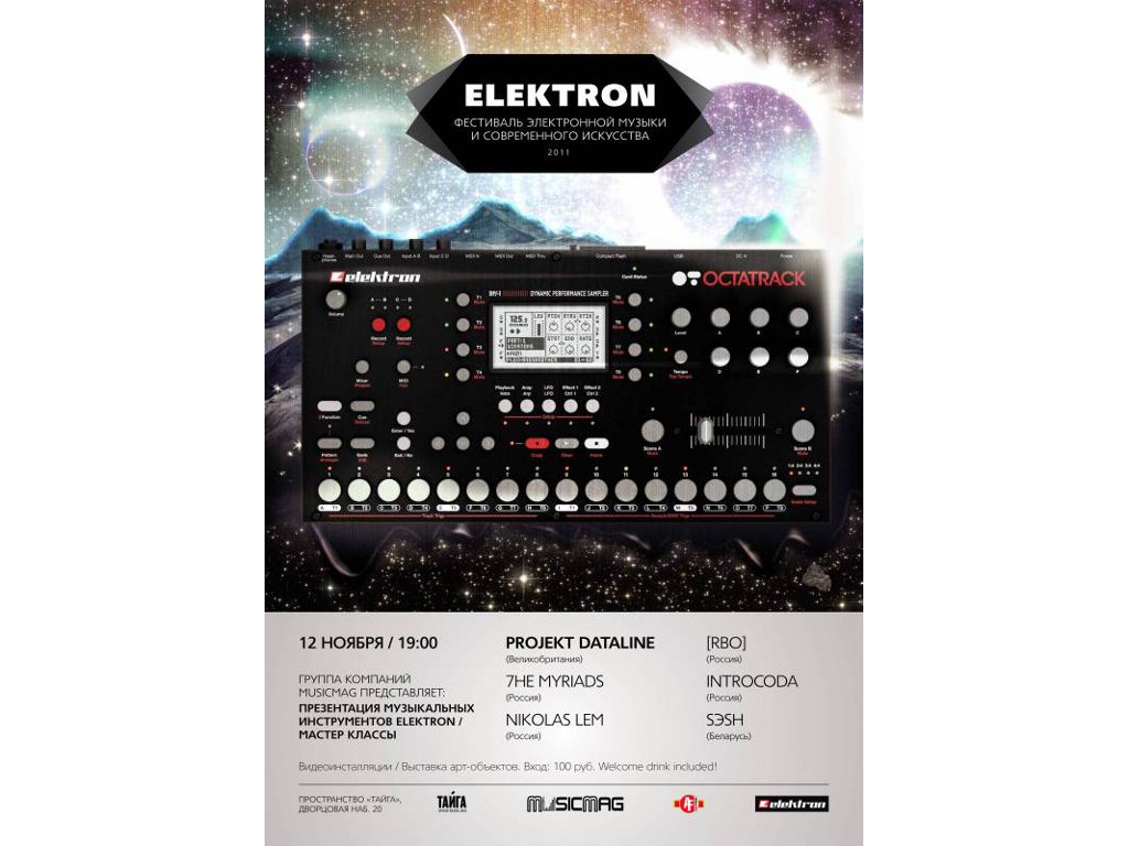 ELEKTRON: фестиваль электронной музыки и современного искусства!